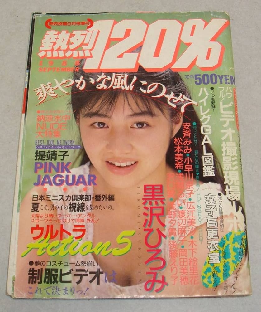 活人　毎日グラフ独特別冊　1985　WINTER　創刊快特集　少女光線 活人 毎日グラフ独特別冊 1985 WINTER 創刊快特集 少女光線